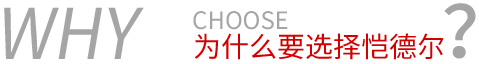 為什么要選擇愷德?tīng)栐O(shè)計(jì)制造的起重機(jī)安全監(jiān)控管理系統(tǒng)？